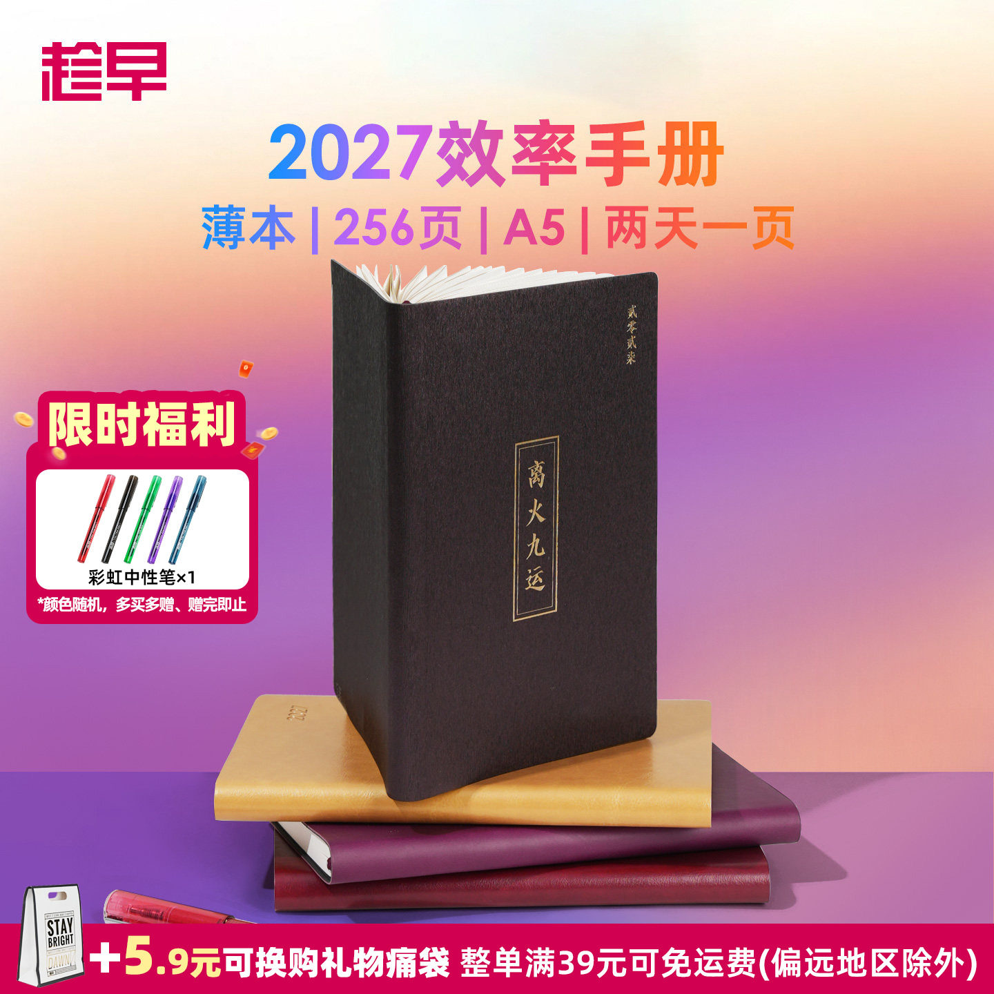 趁早2027年效率手册【薄本】图片