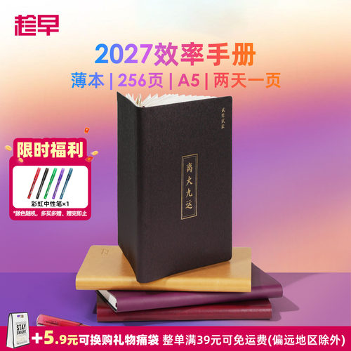 趁早2027年效率手册【薄本】
