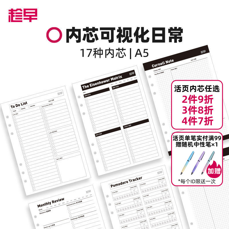 趁早活页【可视化日常内芯】a5六孔替换芯活页本待办清单康奈尔笔记错题记录四象限月计划总结图片