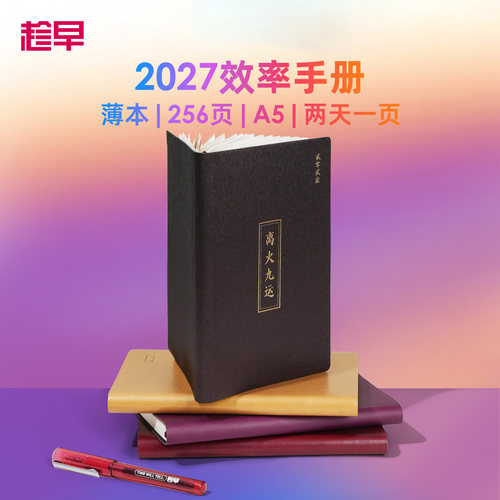 趁早2027年效率手册【薄本】