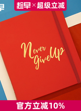 趁早x郎平设计主题生存手册时间管理日程效率手册工作学习每日计划记事本手帐 女排精神 顽强拼搏 永不言弃