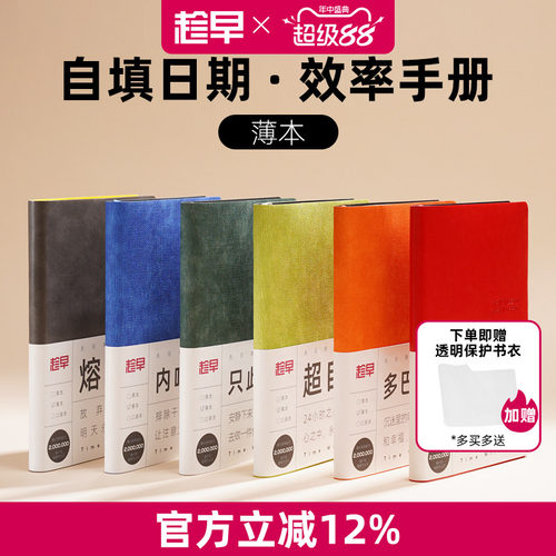 趁早无日期薄本效率手册两天一页