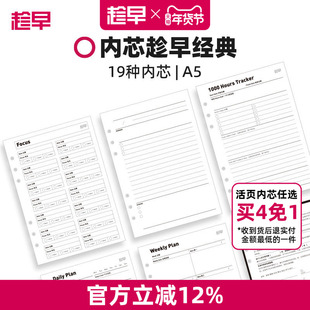 趁早活页【经典主题内芯】a5六孔活页纸可拆卸活页替芯自填日期日程本周计划21天习惯养成