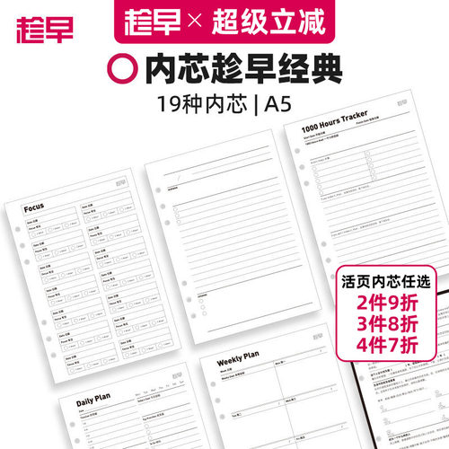 趁早活页【经典主题内芯】a5六孔活页纸可拆卸活页替芯自填日期日程本周计划21天习惯养成