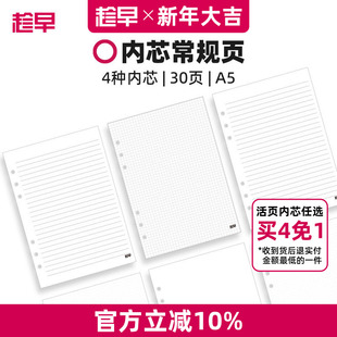 趁早【活页内芯合集】空白横线方格点阵替换芯a5六孔可替换本芯活页纸