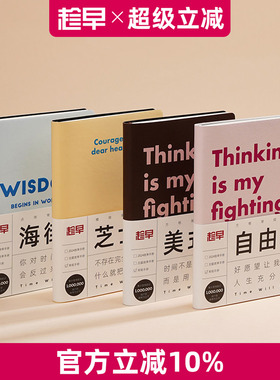 趁早灵魂巨人撞色语录手册横格点阵方格空白工作记事本日记本a5软皮手账本