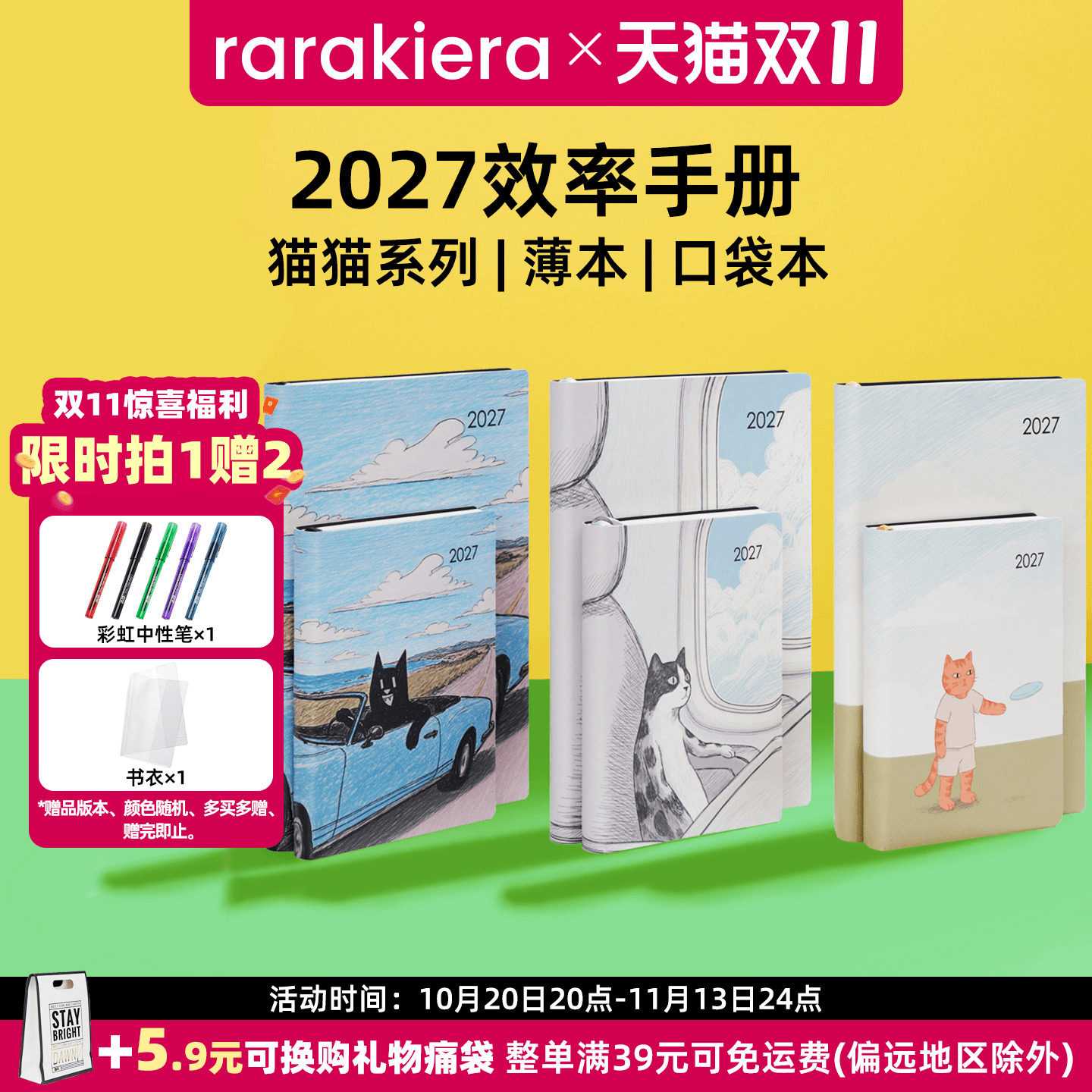 趁早2027年效率手册【猫系列】可爱卡通印花日程本随身便携高颜值笔记本每日计划本日历日记本