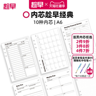 趁早活页【经典内芯】A6六孔活页纸可拆卸替换内芯横线点阵待办清单周计划月总结