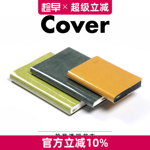 趁早语录透明书衣保护套