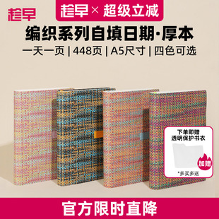 趁早编织系列自填日期效率手册A5厚本一天一页自律打卡手账本高颜值办公日程本每日计划本笔记本子记事本