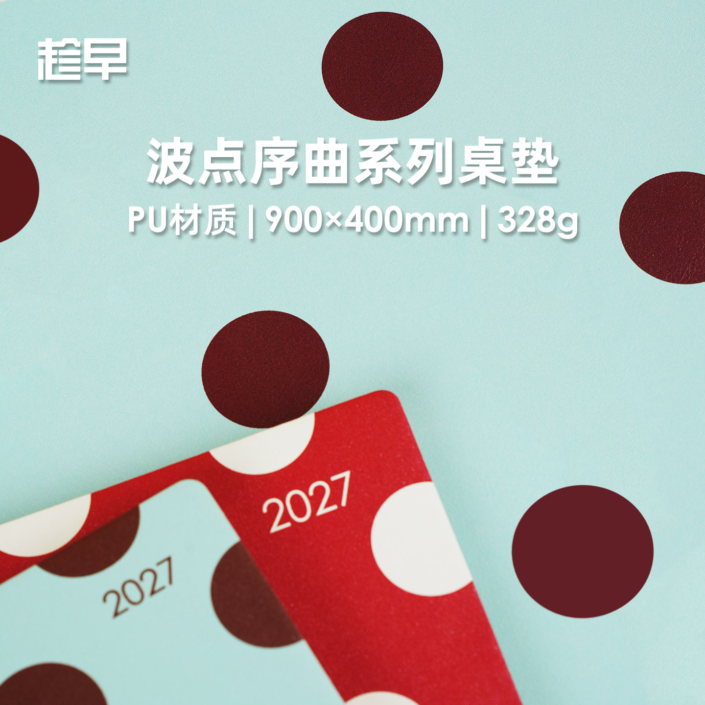 趁早波点系列桌垫PU加厚软糯双面大尺寸仿皮超大办公学习桌面垫子笔记本电脑垫鼠标垫