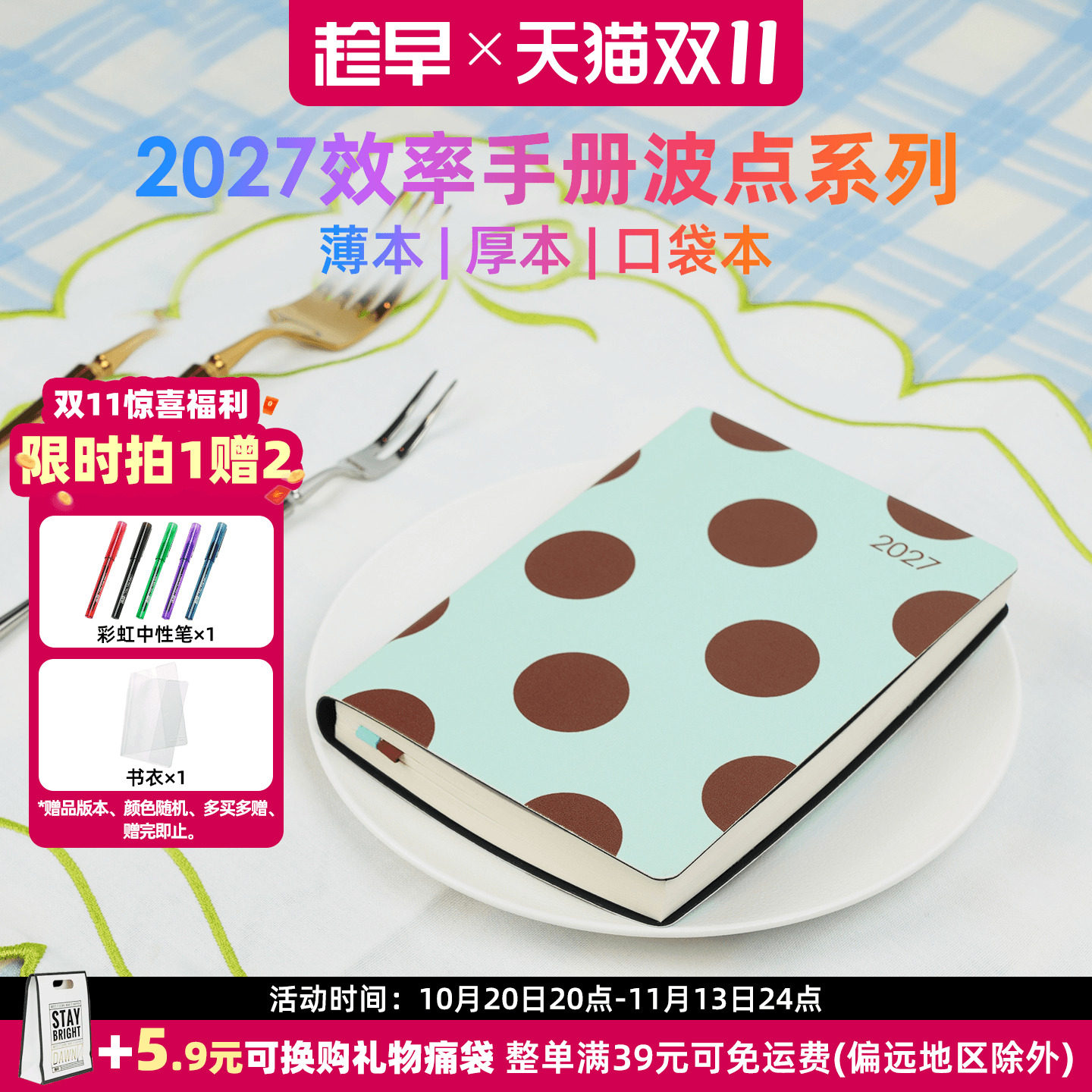 趁早2027年效率手册【波点系列】A5A6可选波点本全年日程本高颜值自律打卡每日计划本子记事本手帐笔记本子