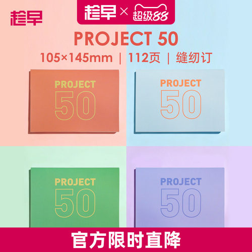 趁早Project50自律打卡本