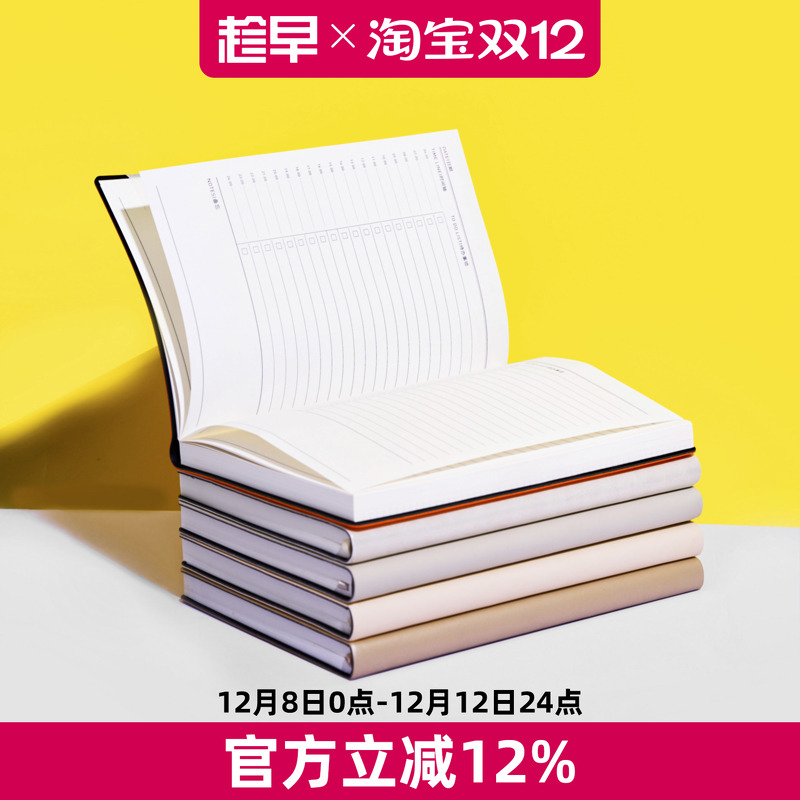 趁早每日计划时间管理效率手册