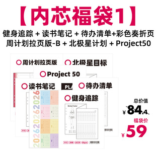 【直播间专享】趁早活页内芯福袋