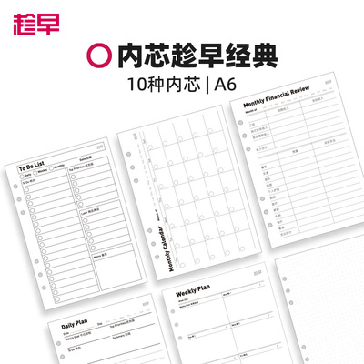 趁早活页【经典内芯】A6六孔活页纸可拆卸替换内芯横线点阵待办清单周计划月总结