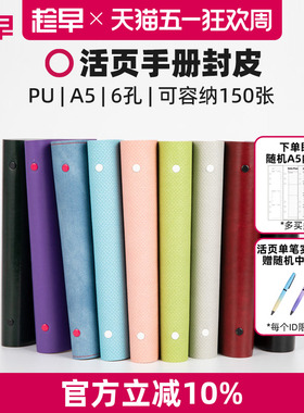 趁早活页【PU软皮封皮】A5六孔活页笔记本手册活页夹线圈本日程本手账本活页本外壳