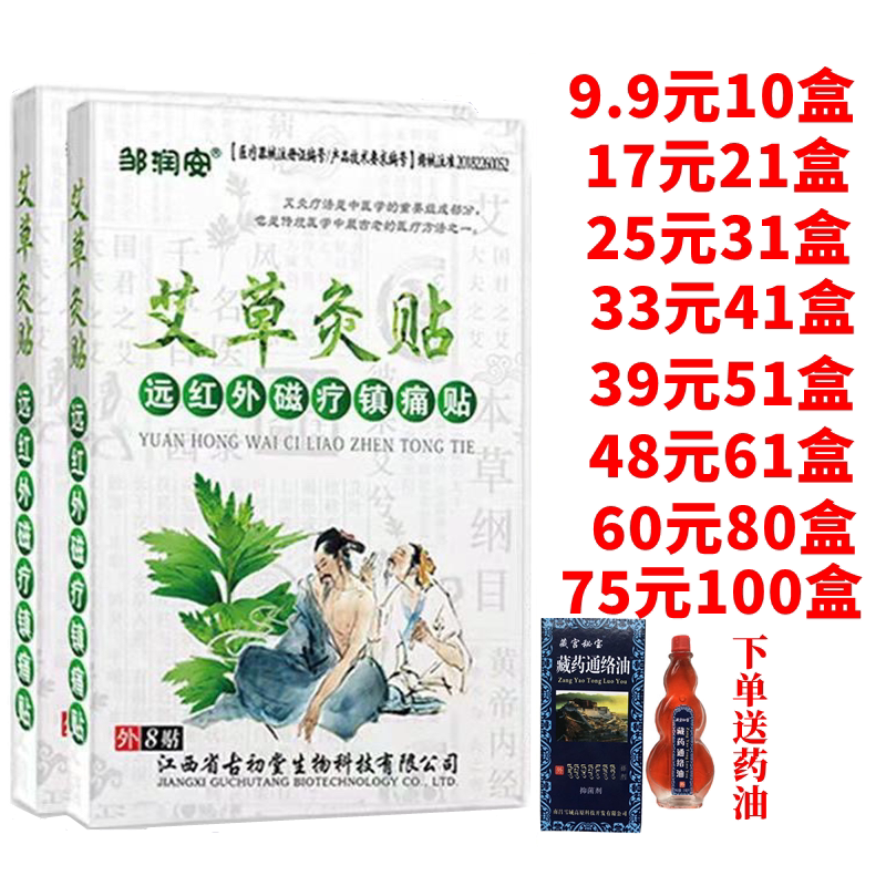 邹润安艾草灸贴远红外磁疗镇痛贴护具（器械）