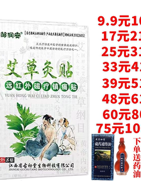 邹润安艾草灸贴远红外磁疗镇痛贴颈肩腰腿关节痛膏药贴