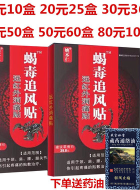 姚本仁蝎毒追风贴远红外消痛贴颈肩腰腿腰肌劳损坐骨神经痛8贴