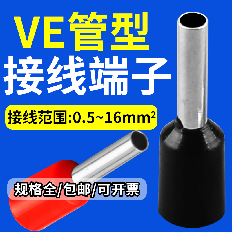 ve管型接线端子压线针插针线鼻子