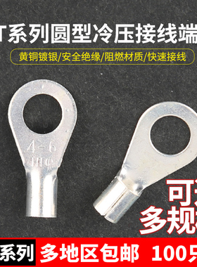 OT/UT冷压接线端子1/2.5-3/5/6/8/10 圆形铜接线铜鼻子电线压线耳