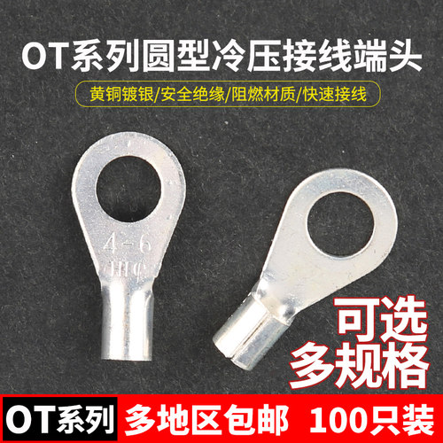 欧式圆型裸铜焊口接线耳冷压端子