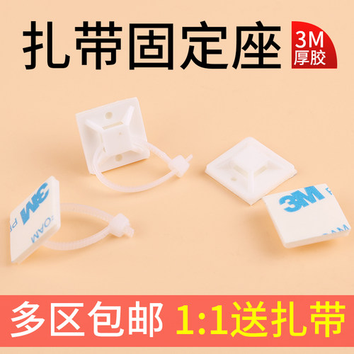 3M定位片胶自粘贴式扎带固定座背胶强力免打孔塑料吸盘20*20 50个 - 封面