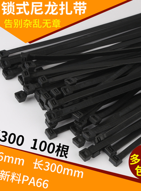 黑色尼龙扎带8*300mm宽7.6mm自锁式大号勒死狗一拉得塑料8x300mm