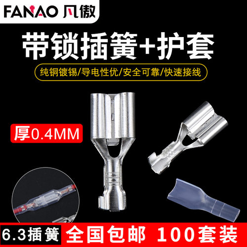 6.3mm带锁插簧加厚铜冷压接线