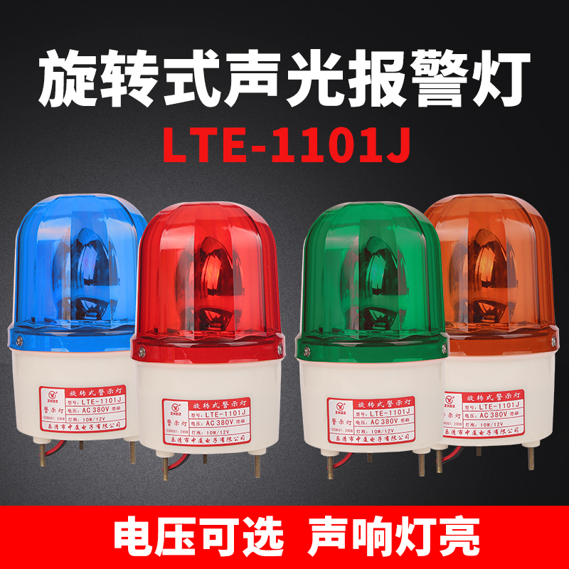 lte-1101jÉù¹â±¨¾¯Æ÷¾¯Ê¾µÆÉÁ˸±¬ÉÁָʾÐýתʽ380v220v24v12v 36