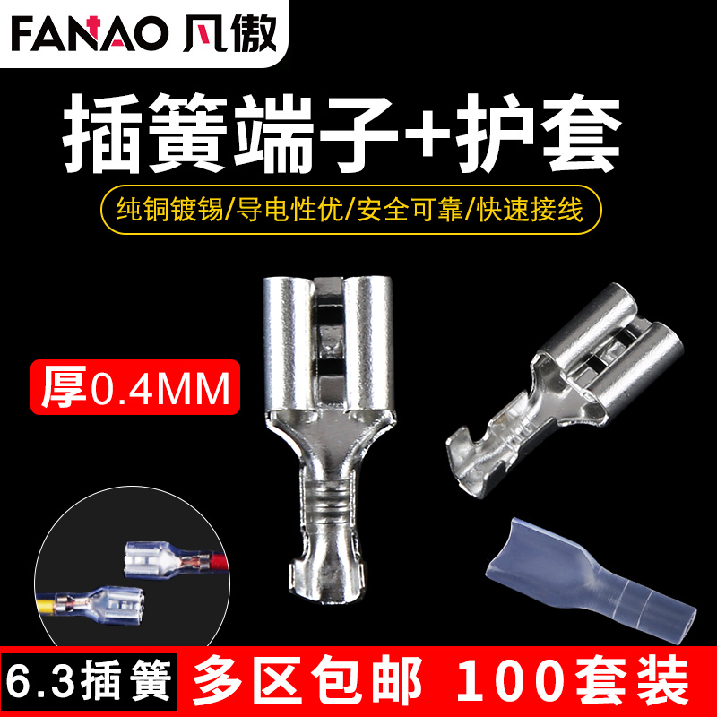 插簧接线端子6.3/4.8/2.8插拔式
