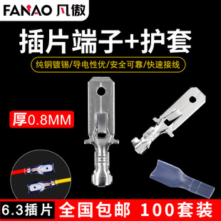 接线端子 6.3mm插片端子 插拔式 加厚铜 冷压接线裸端子端头 护套