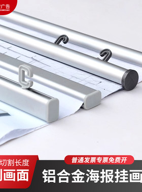 铝合金吊旗悬挂杆金属海报挂画轴