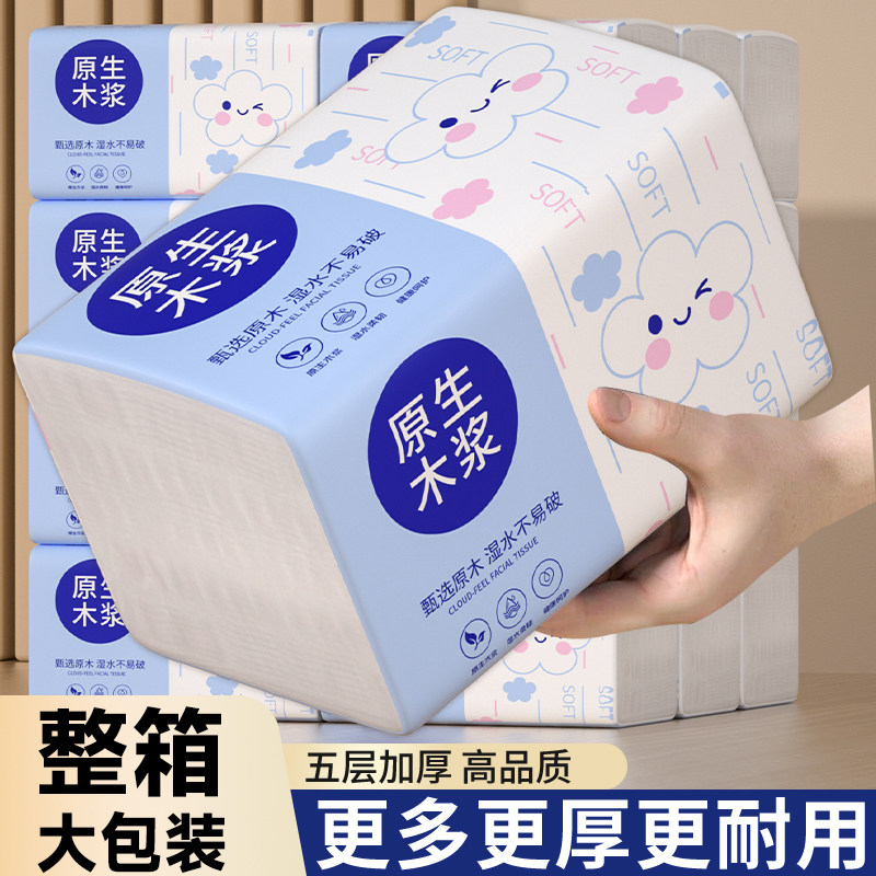 抽纸家用实惠装餐巾纸擦手原生浆面巾纸抽整箱批无香足抽厕纸