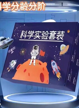 科学小实验套装儿童益智玩具幼儿园手工小学生物理发明制作材料包