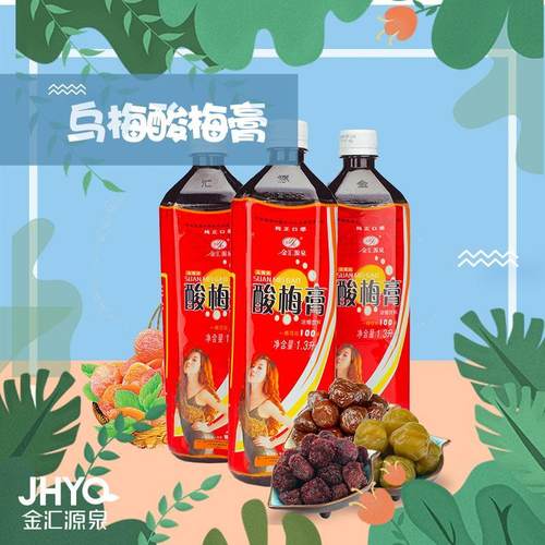 乌梅味酸梅膏冲调饮料浓缩酸梅汤