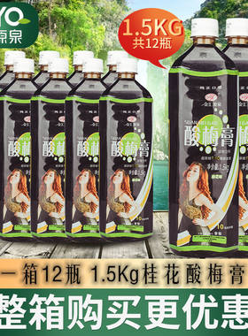 桂花味酸梅膏整箱商用冲调饮料