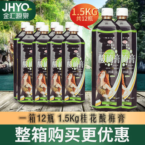 桂花味酸梅膏整箱商用冲调饮料
