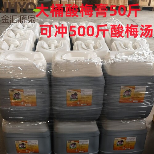 金汇源泉酸梅膏浓缩大桶50斤商用