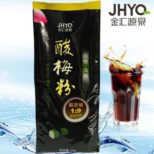 金汇源泉酸梅汤原料1kg酸梅粉