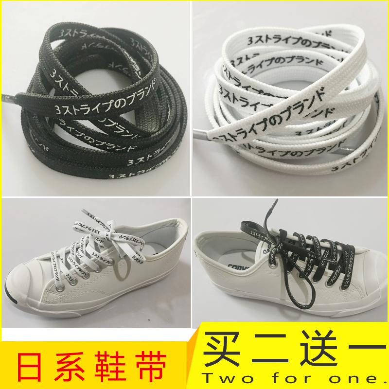 鞋带装饰日系字母印花日文黑白色扁平个性潮流百搭男女儿童成人绳