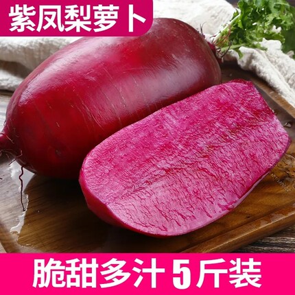 紫美人凤梨水果萝卜新鲜脆甜多汁红皮红心萝卜胭脂花心萝卜泡菜