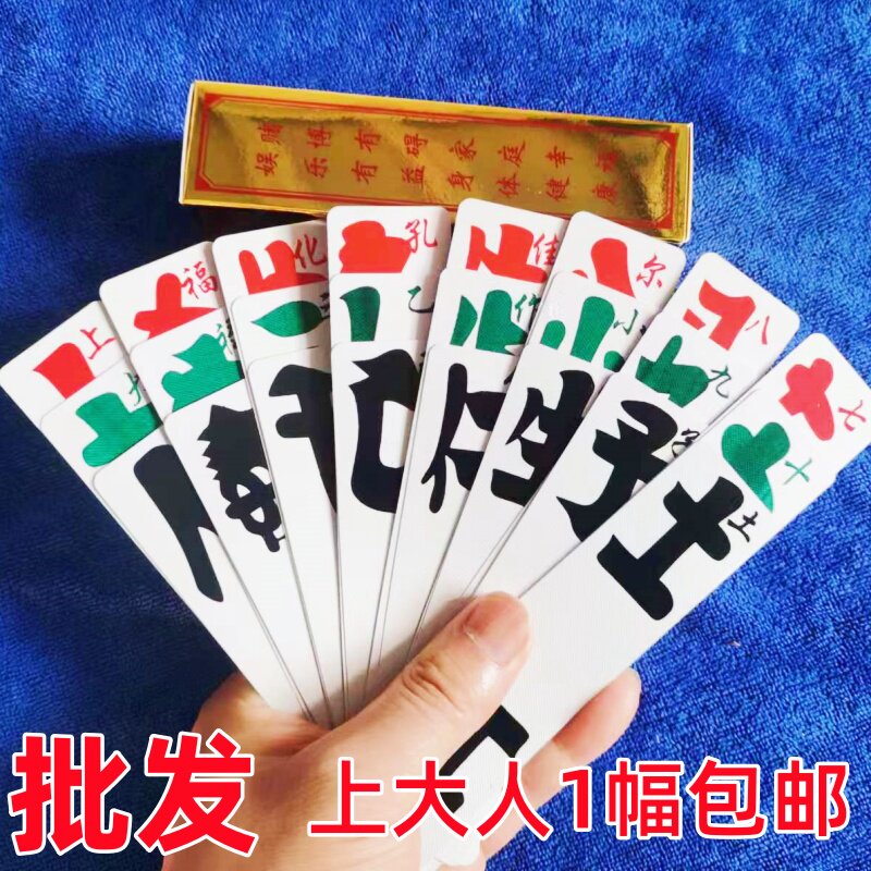 湖北上大人花牌福绿寿三五七老人长牌纸牌荆州松滋公安宜昌96字牌