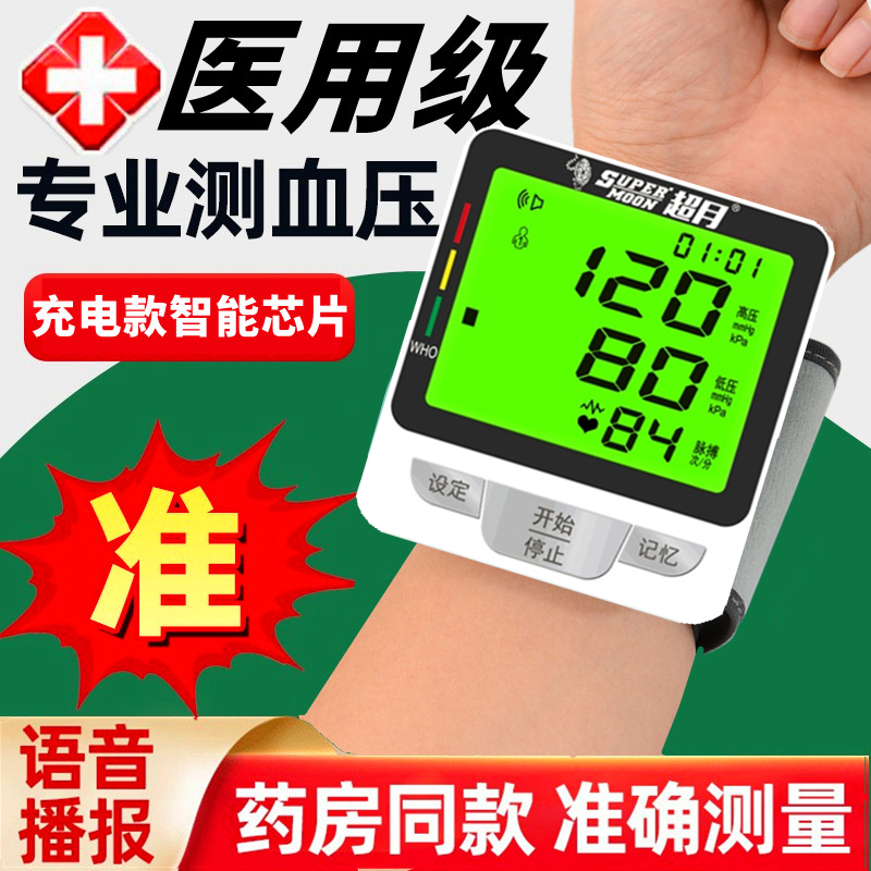超月腕式血压计充电款冬天免脱衣