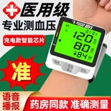 Ультра -месячная зарядка модель модели запястья на запястье -типе измерение прибора для измерения артериального давления прибор артериального давления измеритель высокого характера пожилой пожилой