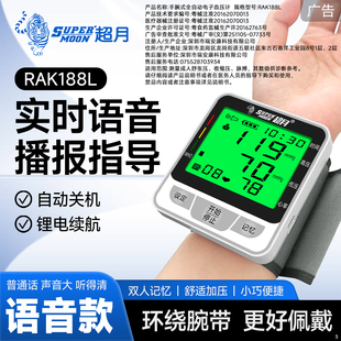 超月精准可充电款 电子血压测量仪器高血压计测压表老人 腕式 手腕式