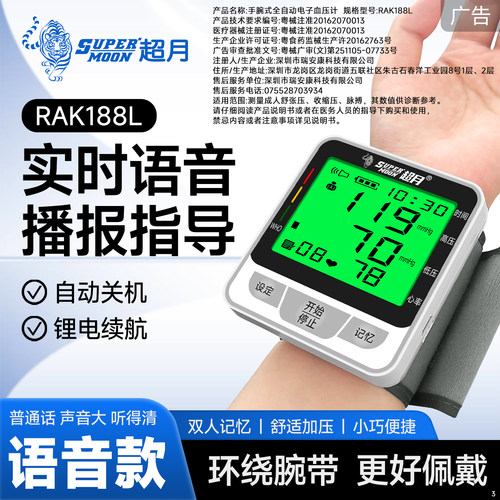超月腕式血压计（限量抢购）