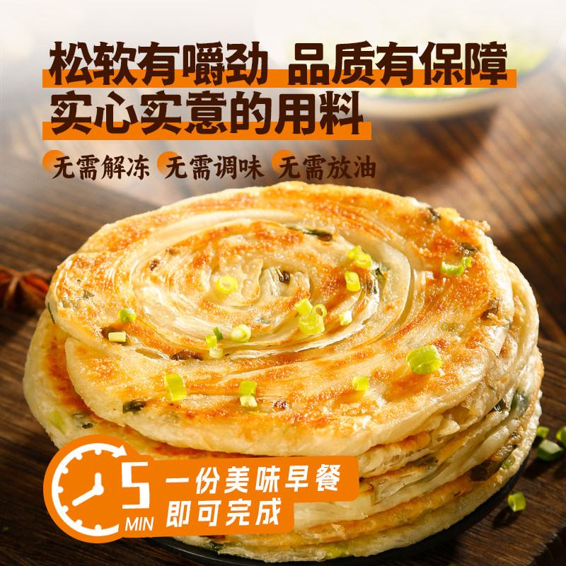 【顺丰包邮】食新溢老上海葱油饼10片/20片装健康早餐无添加
