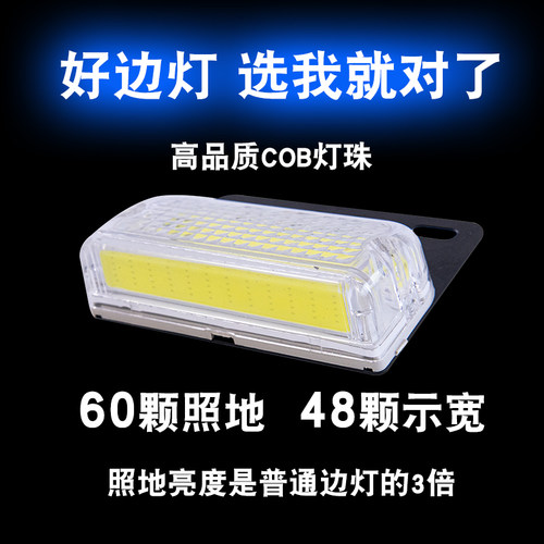 大货车24V边灯超亮轮胎照地灯LED防水改装侧灯挂车COB腰灯示宽灯